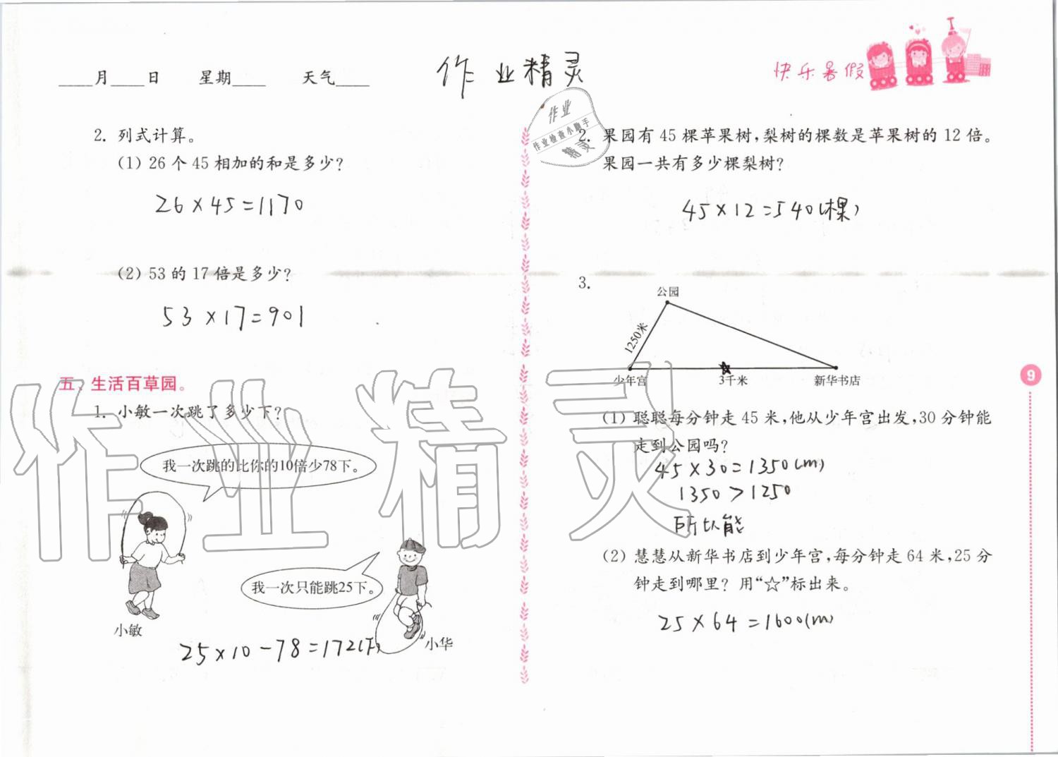 2019年快乐暑假小学数学三年级江苏凤凰教育出版社 第9页