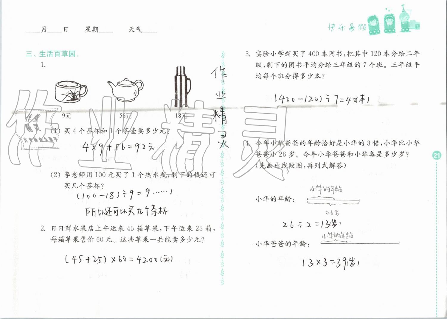 2019年快乐暑假小学数学三年级江苏凤凰教育出版社 第21页