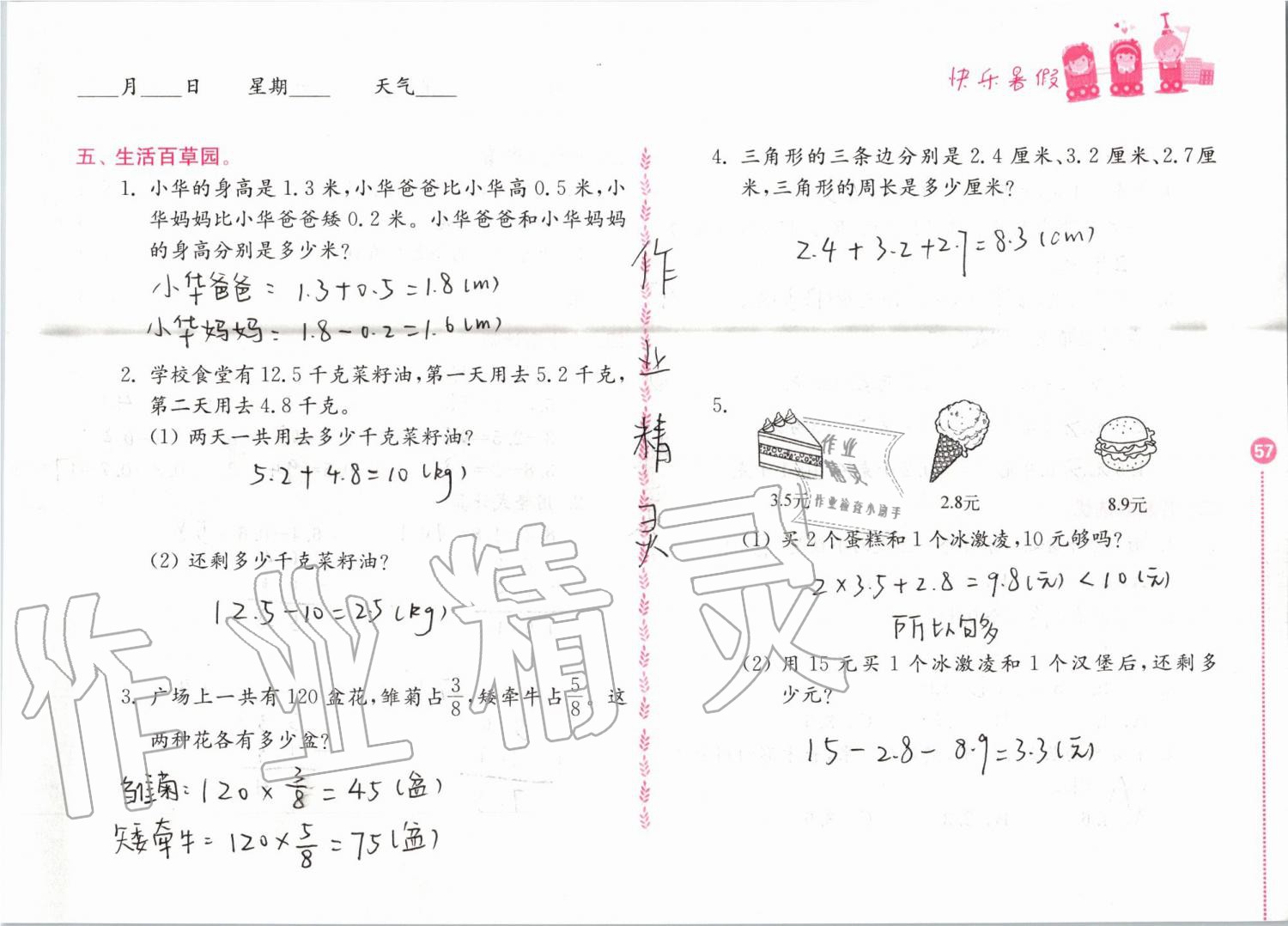 2019年快乐暑假小学数学三年级江苏凤凰教育出版社 第57页