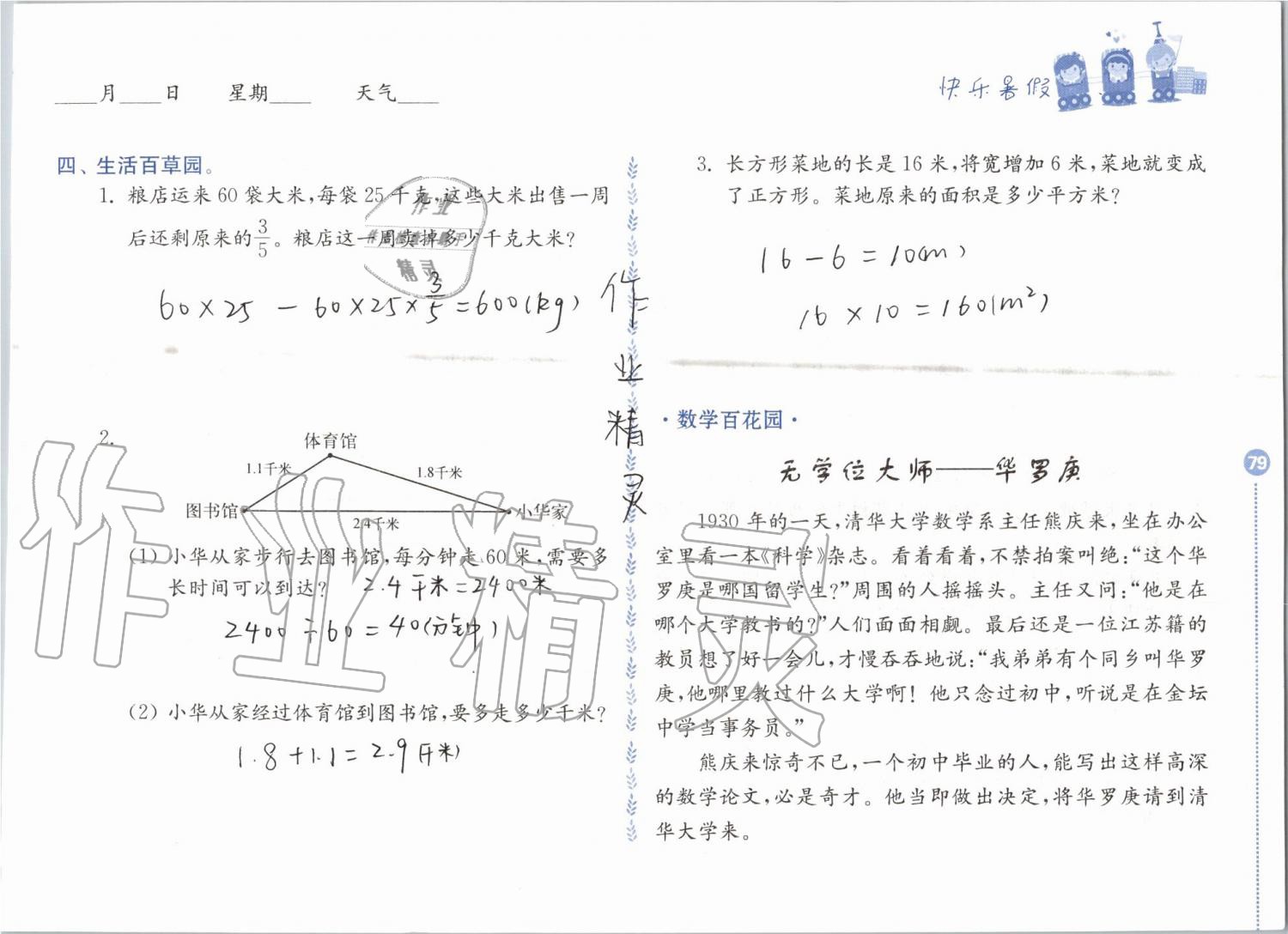 2019年快乐暑假小学数学三年级江苏凤凰教育出版社 第79页