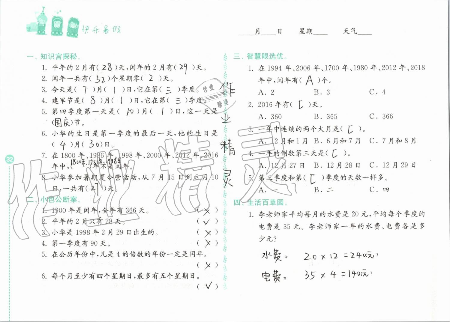 2019年快乐暑假小学数学三年级江苏凤凰教育出版社 第32页