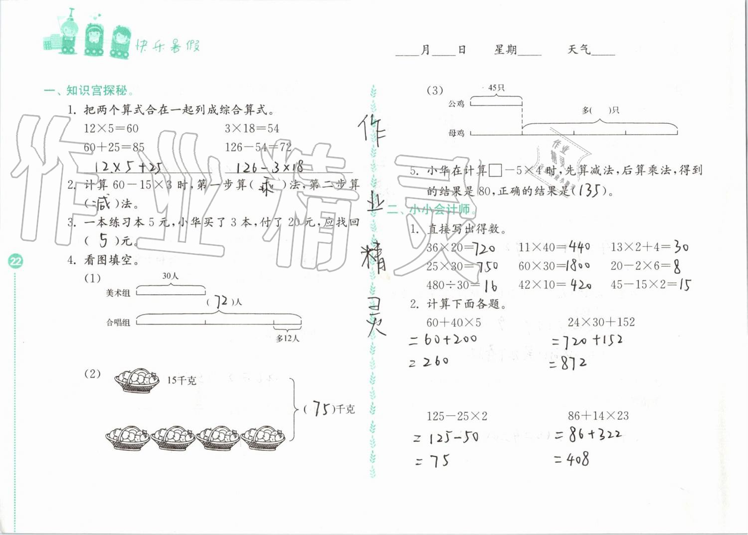 2019年快乐暑假小学数学三年级江苏凤凰教育出版社 第22页