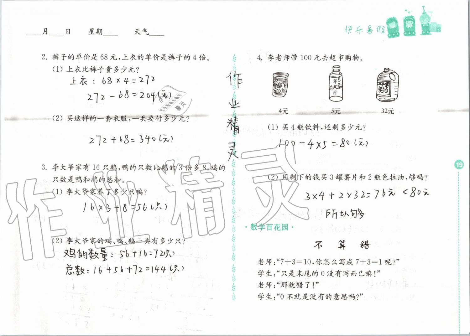 2019年快乐暑假小学数学三年级江苏凤凰教育出版社 第19页