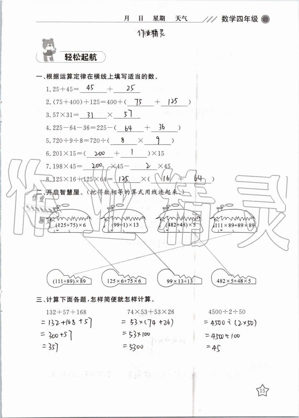 2019年湘岳假期暑假作业四年级数学人教版 第15页