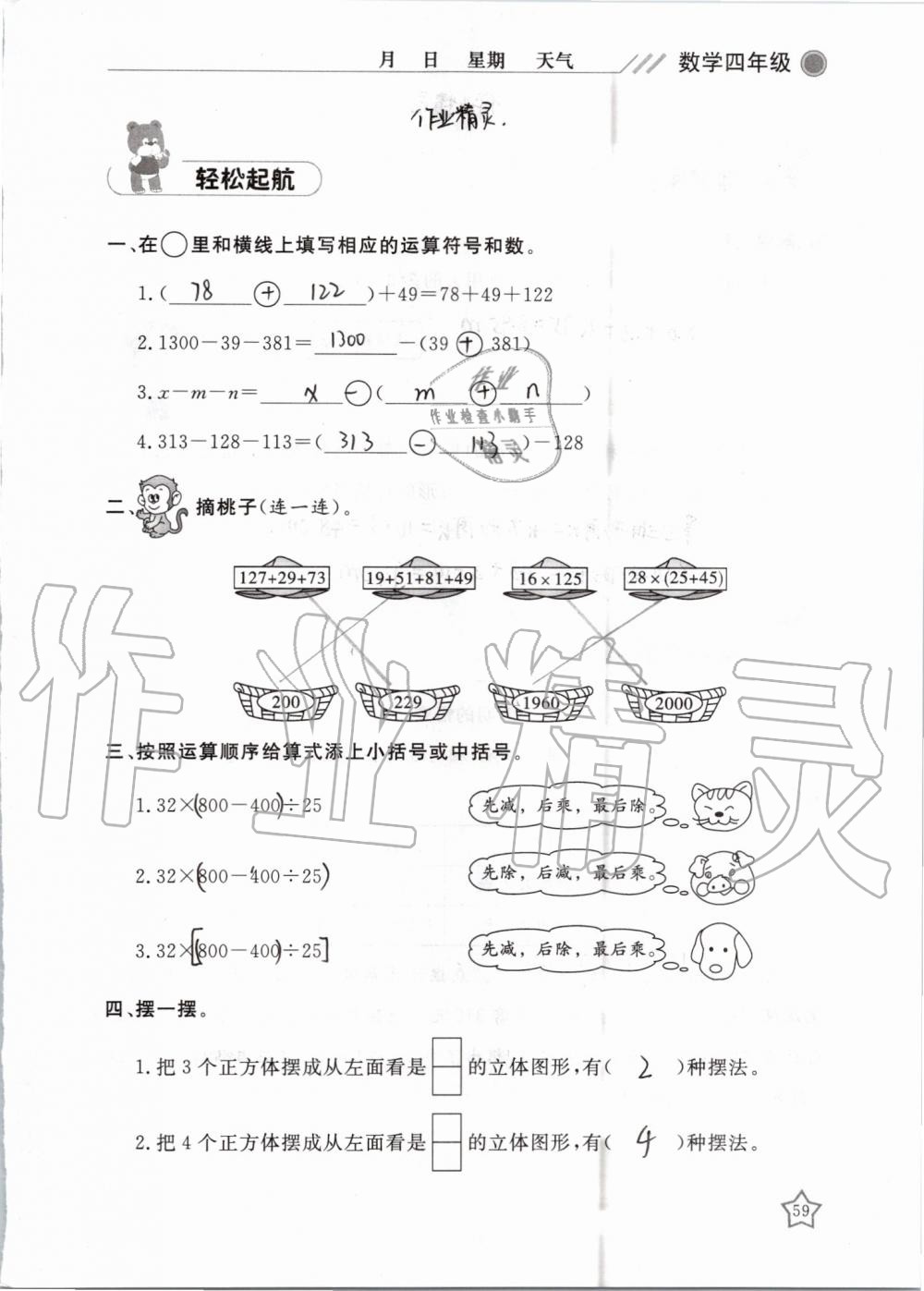 2019年湘岳假期暑假作业四年级数学人教版 第59页