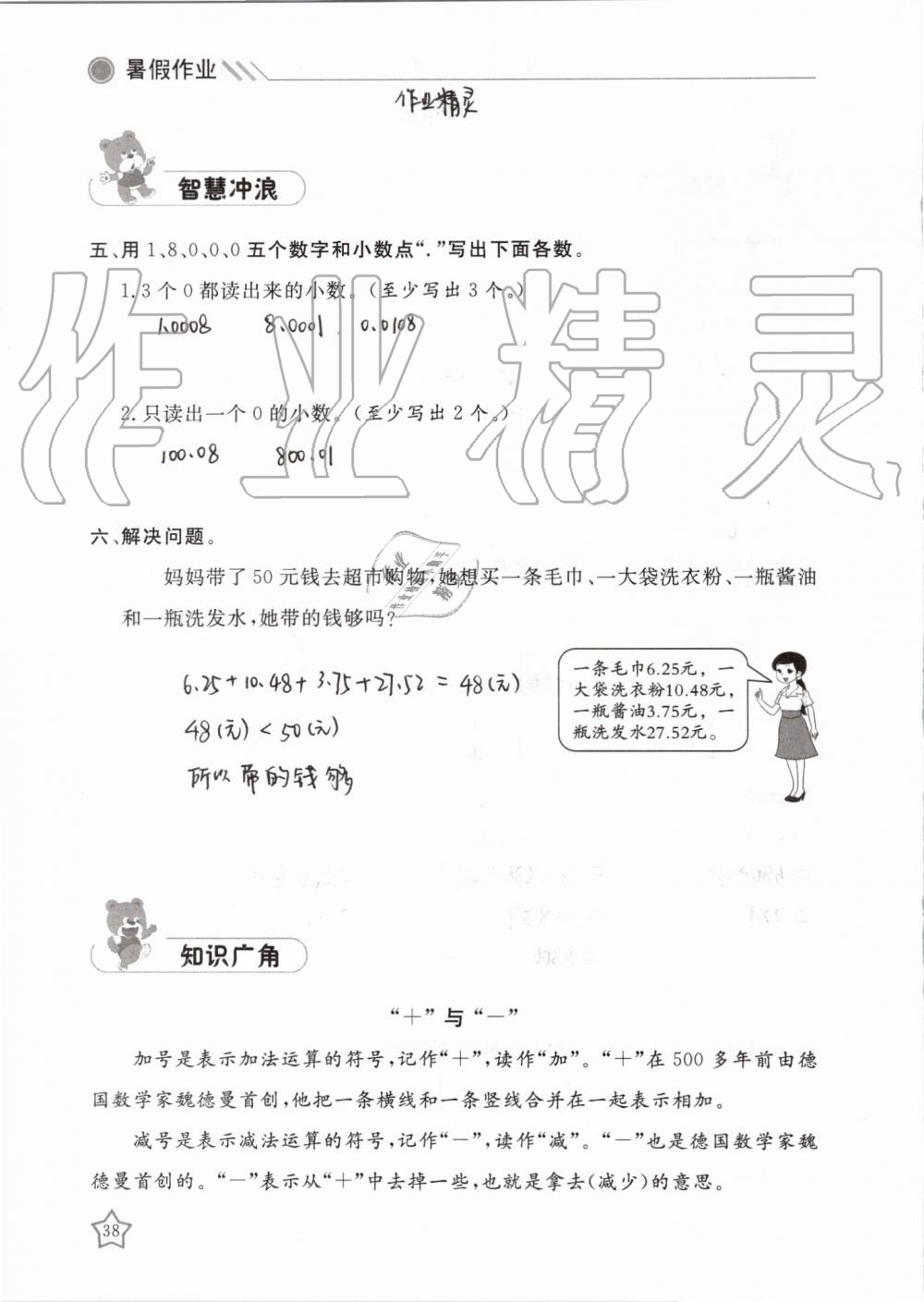 2019年湘岳假期暑假作业四年级数学人教版 第38页