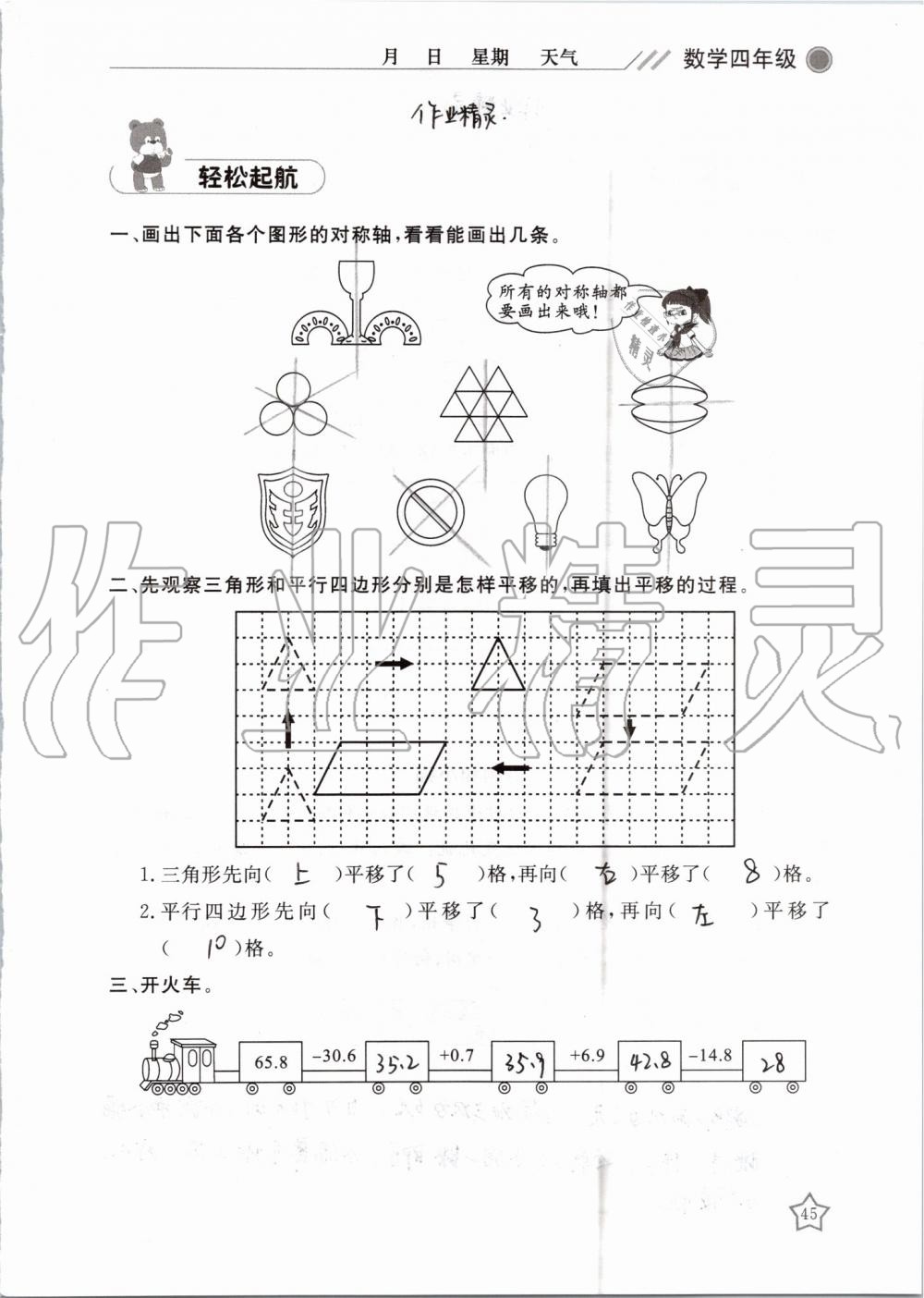 2019年湘岳假期暑假作業(yè)四年級數(shù)學人教版 第45頁