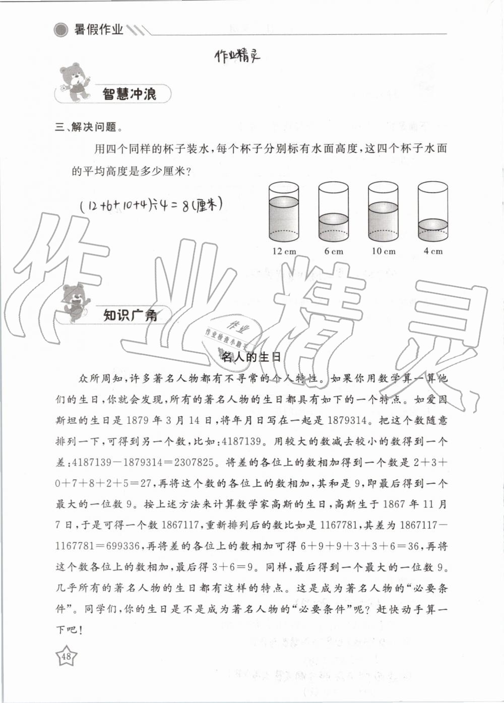 2019年湘岳假期暑假作业四年级数学人教版 第48页