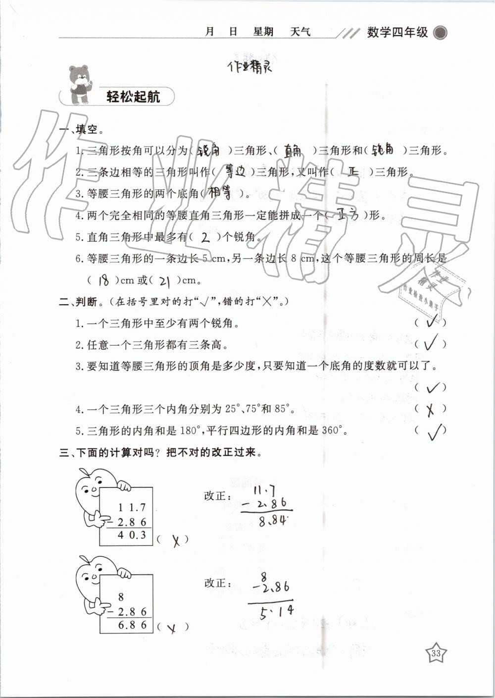 2019年湘岳假期暑假作業(yè)四年級(jí)數(shù)學(xué)人教版 第33頁(yè)