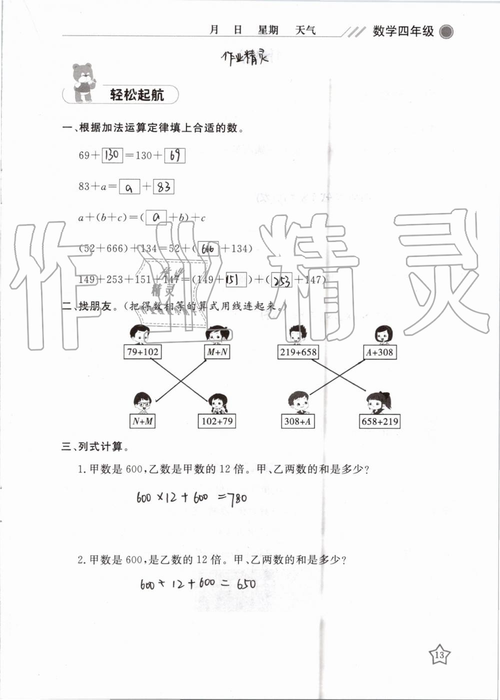 2019年湘岳假期暑假作業(yè)四年級數(shù)學人教版 第13頁