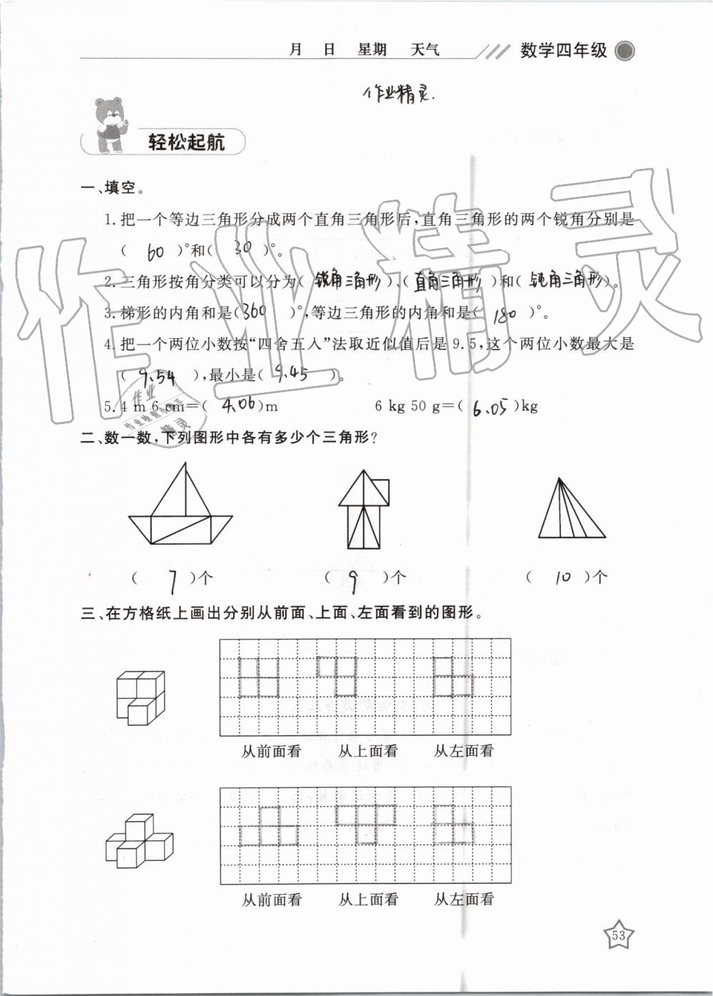 2019年湘岳假期暑假作业四年级数学人教版 第53页