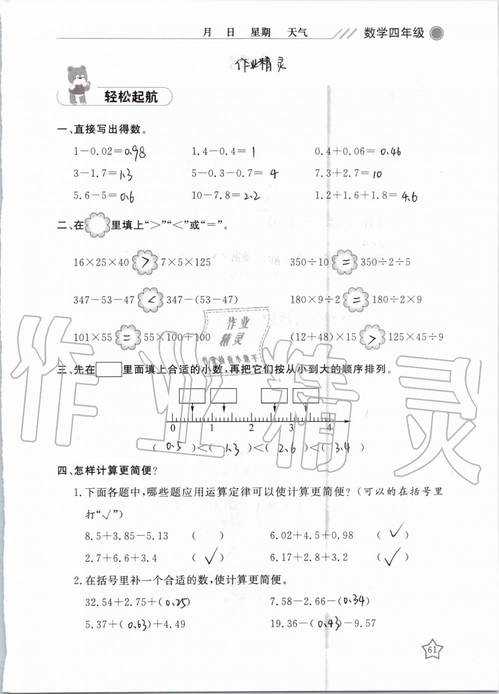 2019年湘岳假期暑假作业四年级数学人教版 第61页