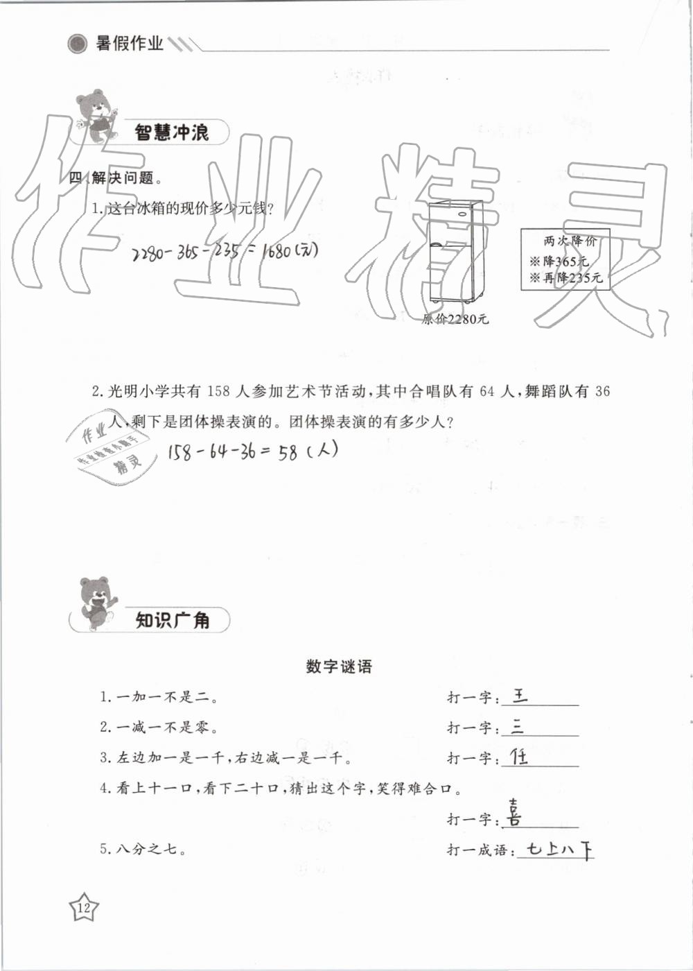 2019年湘岳假期暑假作业四年级数学人教版 第12页