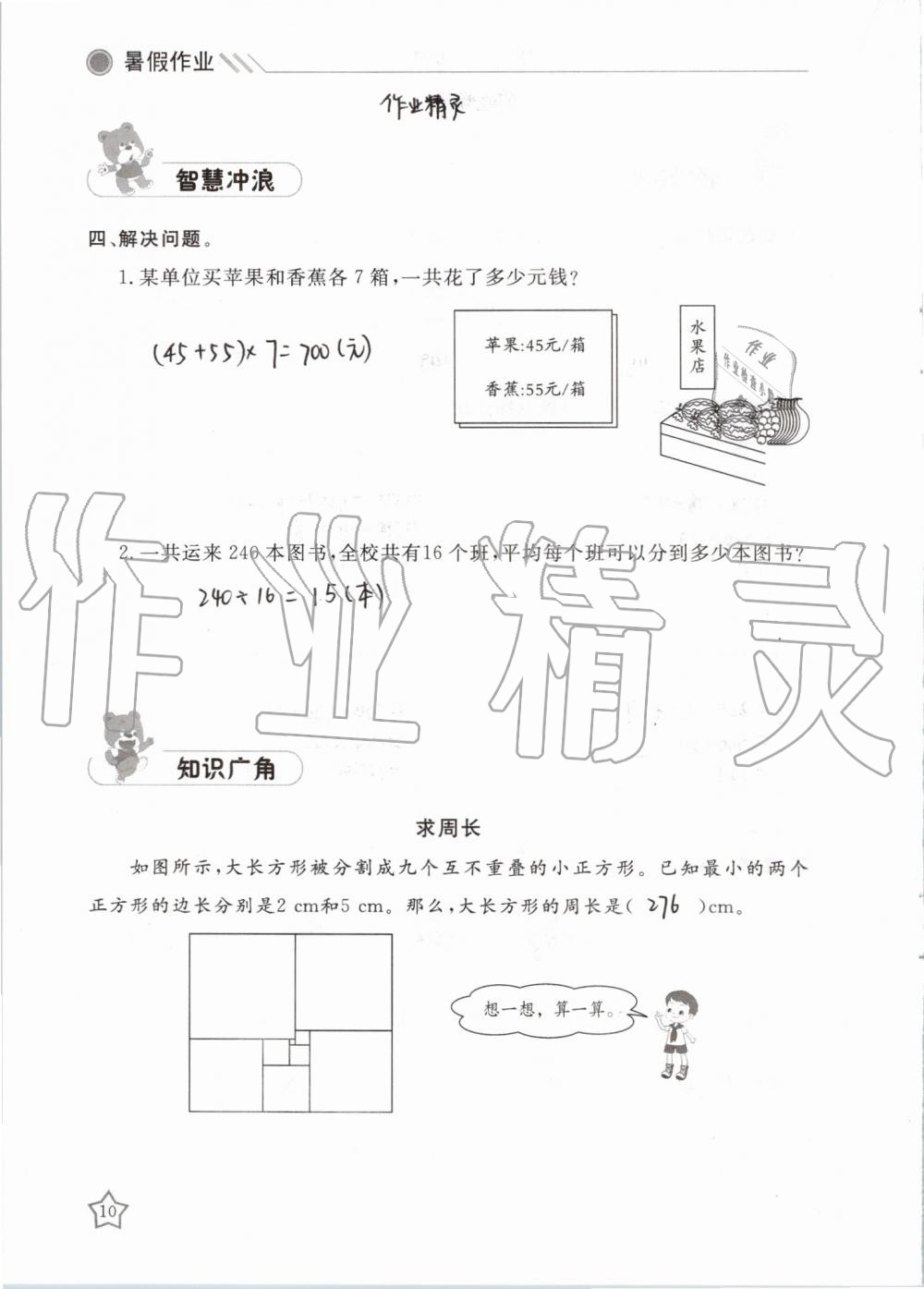 2019年湘岳假期暑假作业四年级数学人教版 第10页