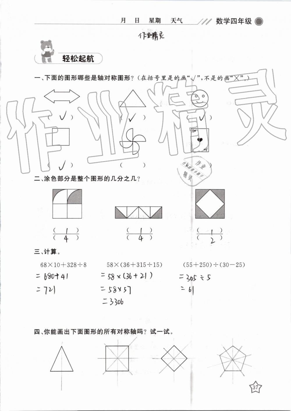 2019年湘岳假期暑假作業(yè)四年級(jí)數(shù)學(xué)人教版 第37頁