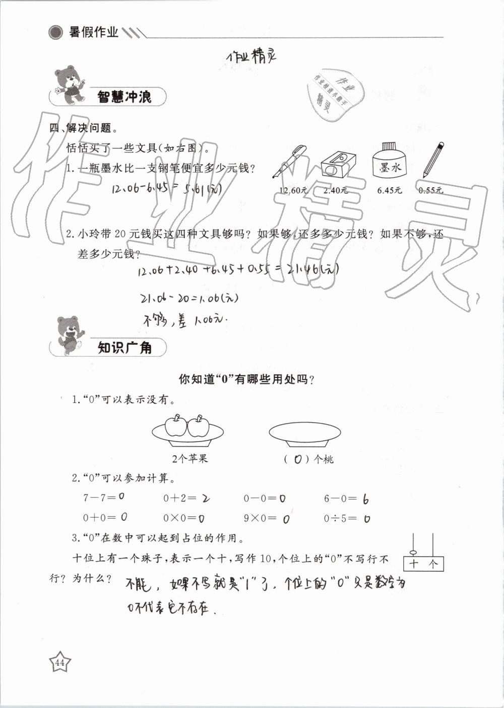 2019年湘岳假期暑假作业四年级数学人教版 第44页