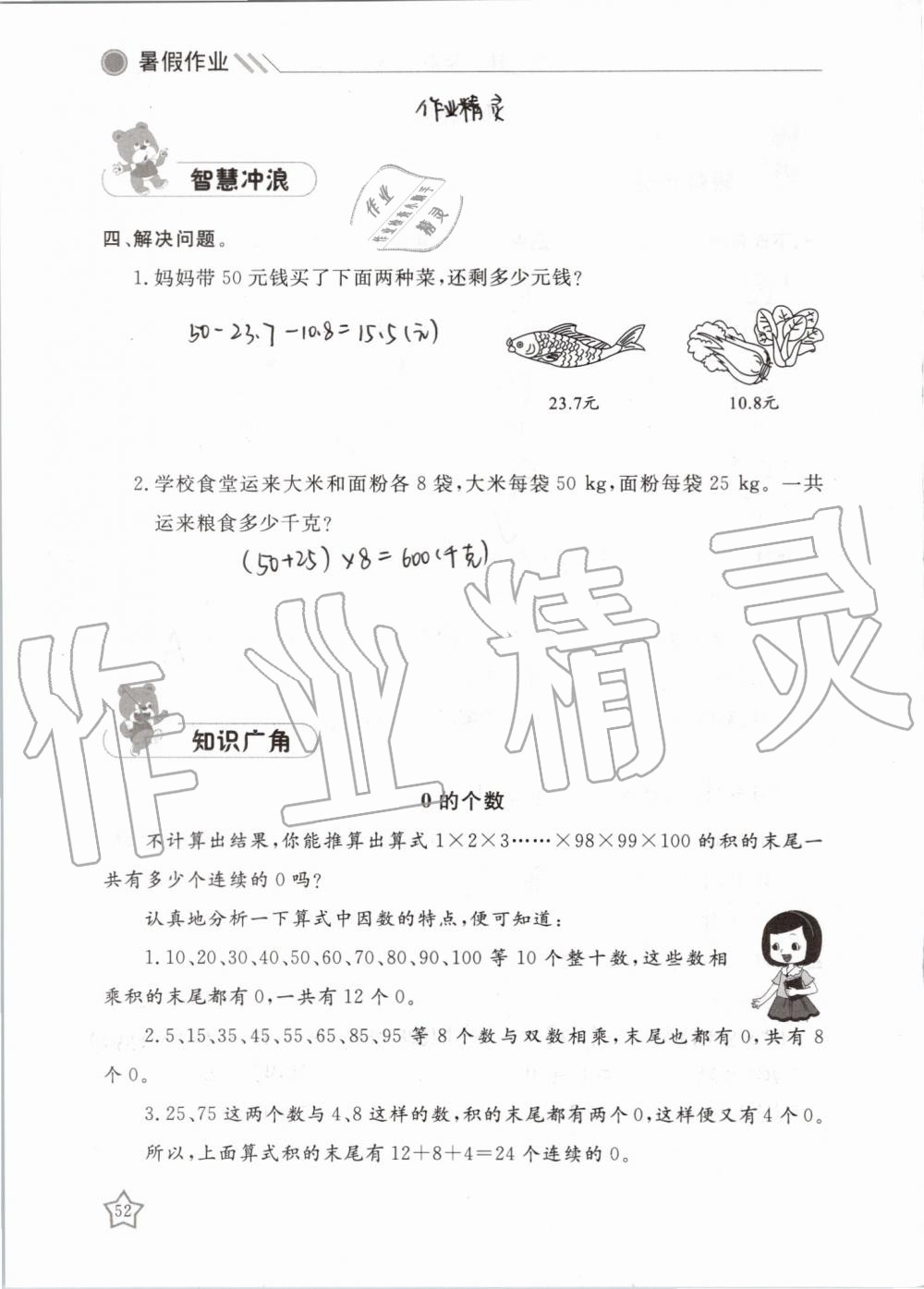 2019年湘岳假期暑假作业四年级数学人教版 第52页