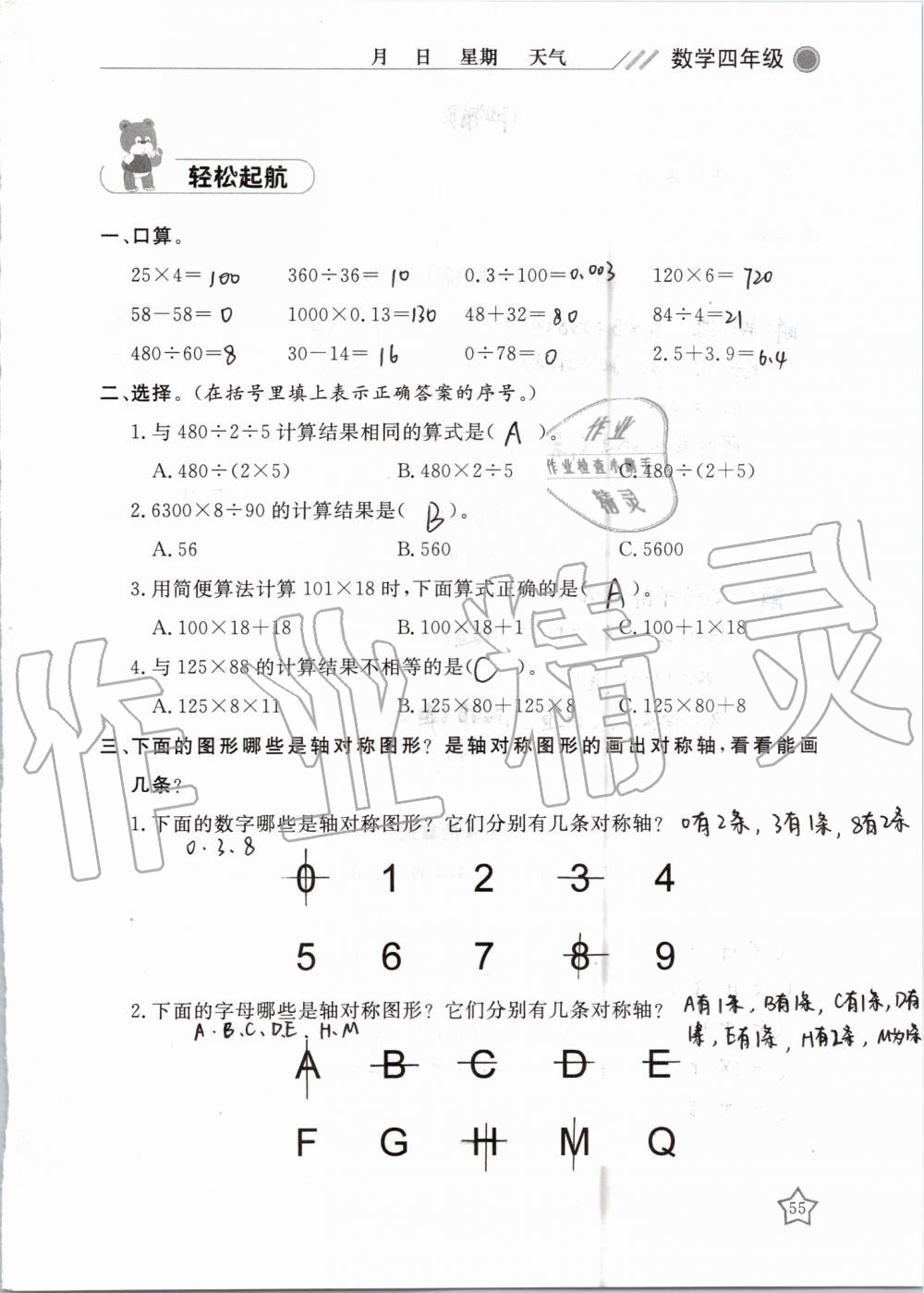 2019年湘岳假期暑假作業(yè)四年級(jí)數(shù)學(xué)人教版 第55頁