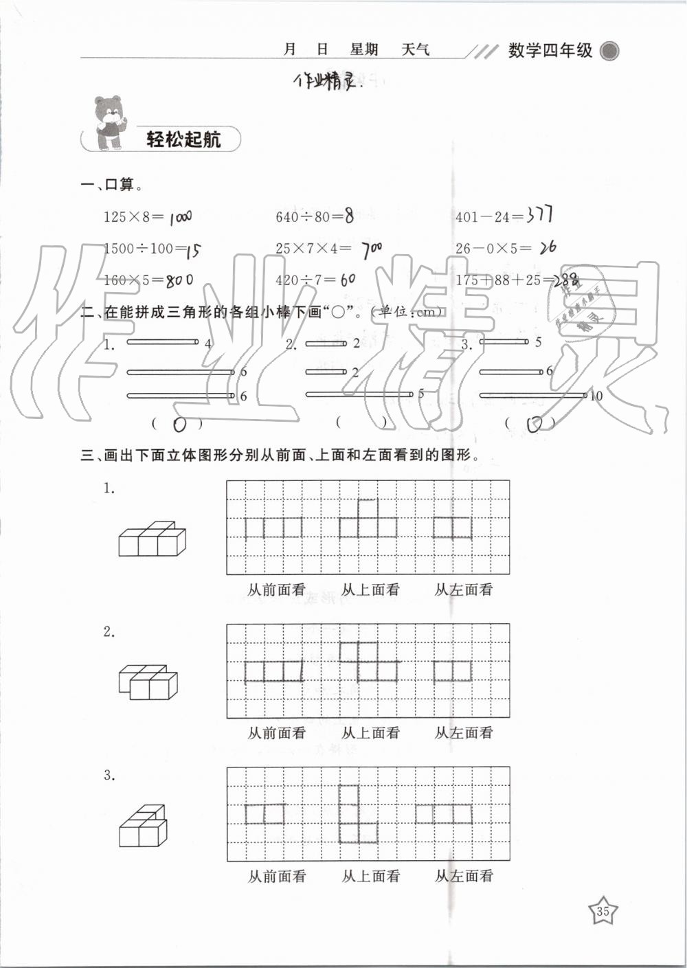 2019年湘岳假期暑假作業(yè)四年級數(shù)學人教版 第35頁