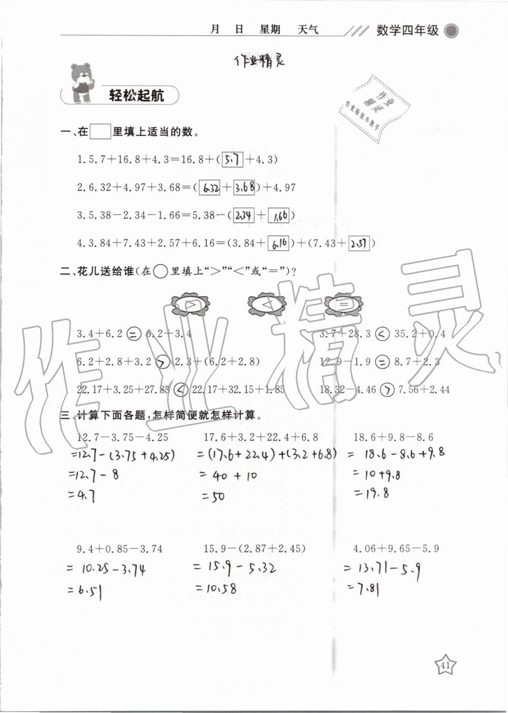 2019年湘岳假期暑假作业四年级数学人教版 第41页