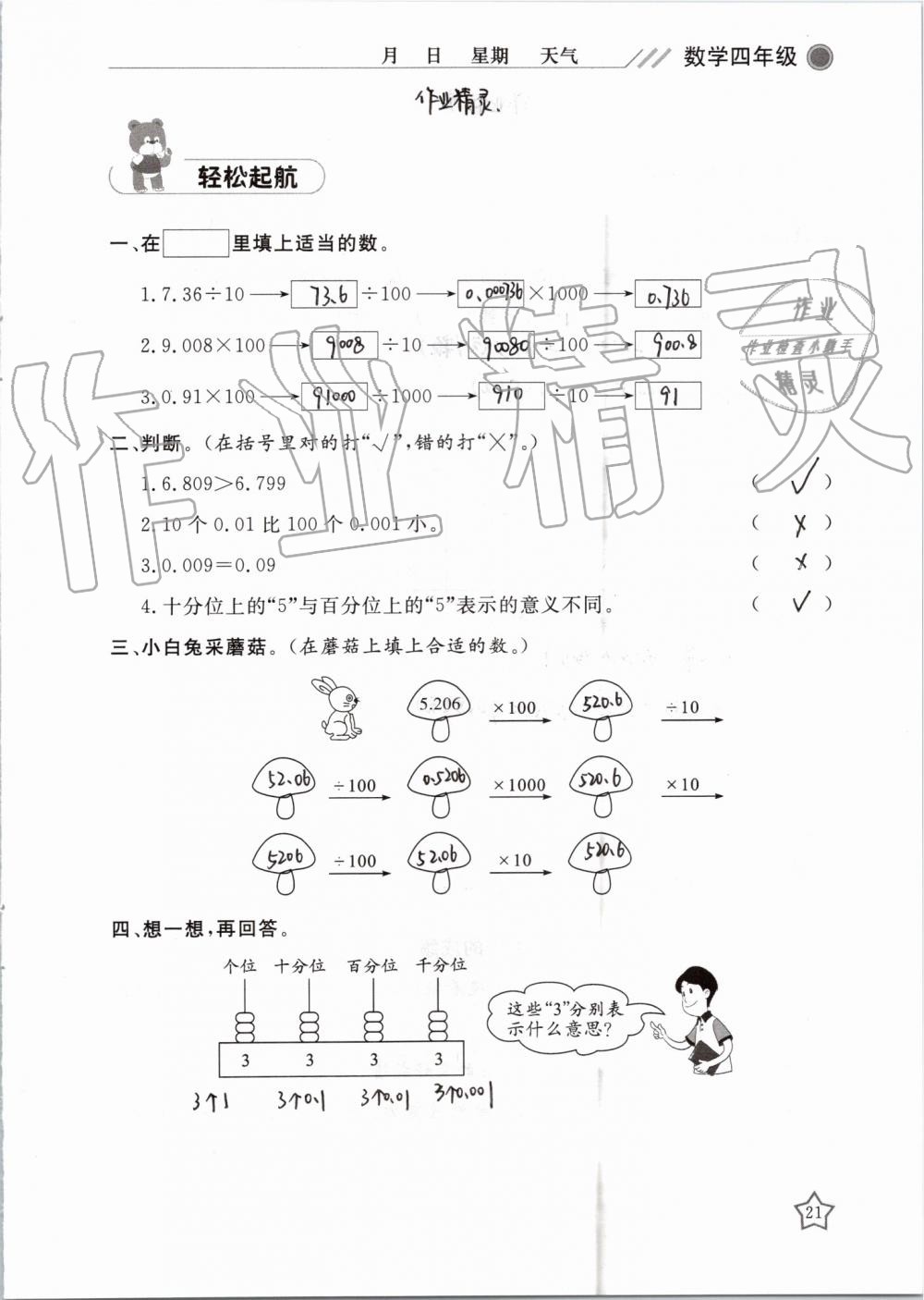 2019年湘岳假期暑假作業(yè)四年級(jí)數(shù)學(xué)人教版 第21頁