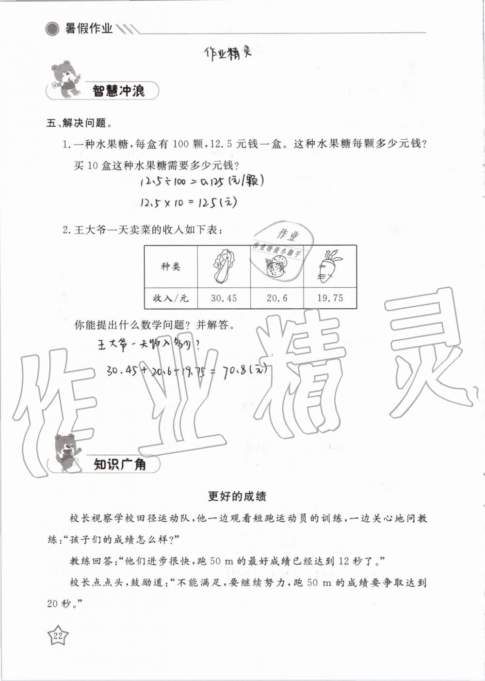 2019年湘岳假期暑假作业四年级数学人教版 第22页