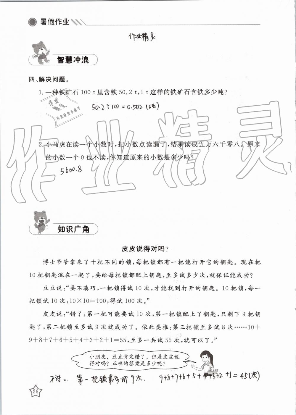 2019年湘岳假期暑假作业四年级数学人教版 第26页