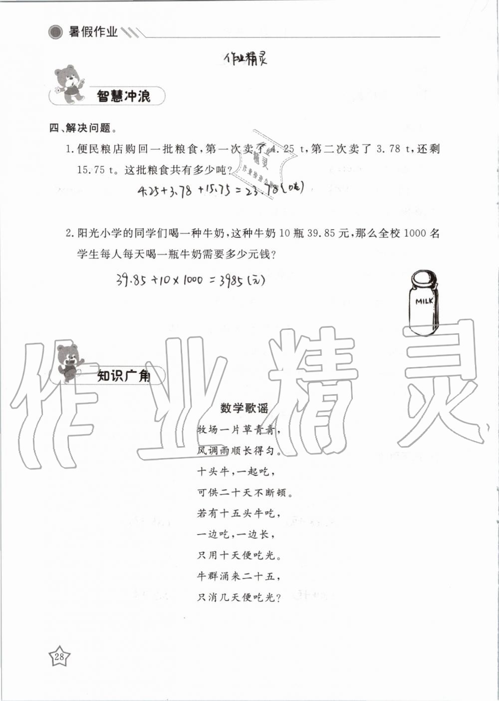 2019年湘岳假期暑假作业四年级数学人教版 第28页