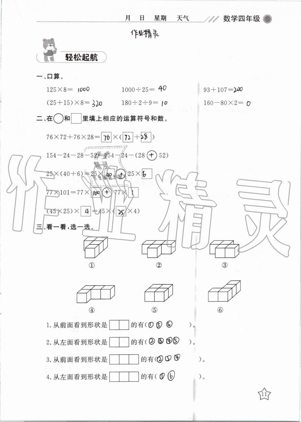 2019年湘岳假期暑假作业四年级数学人教版 第11页