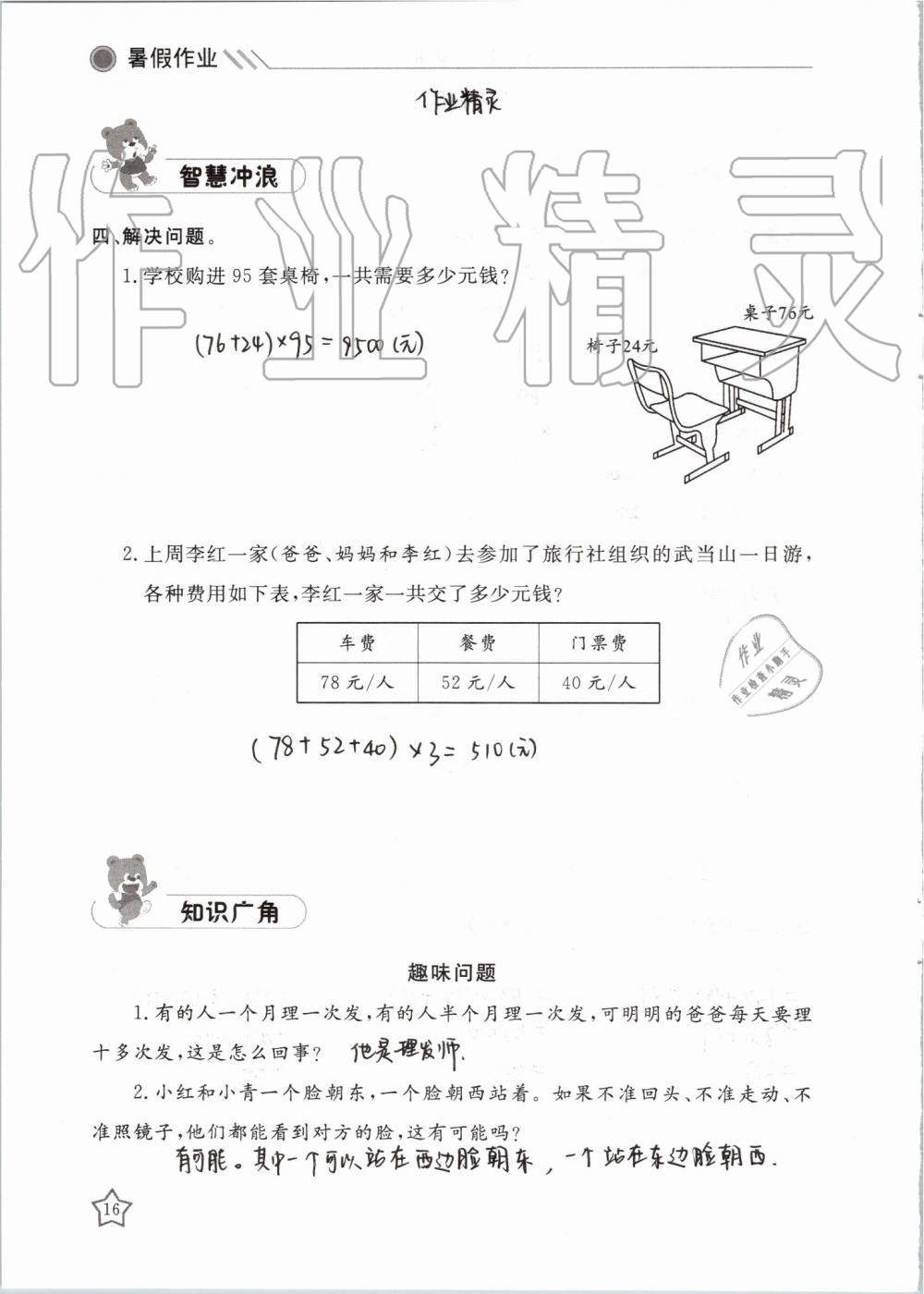 2019年湘岳假期暑假作业四年级数学人教版 第16页