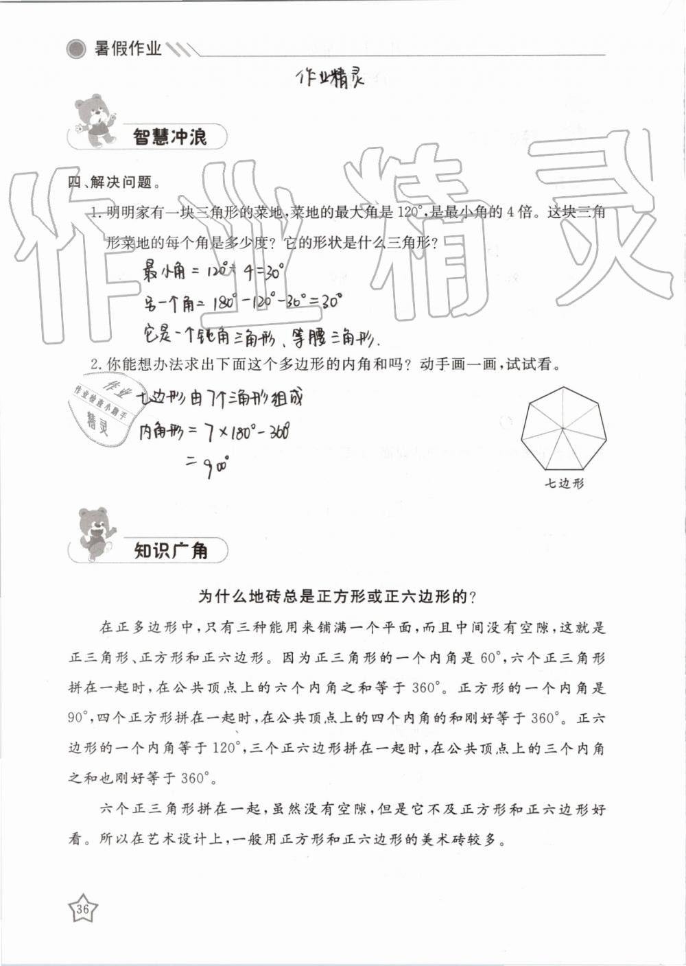 2019年湘岳假期暑假作业四年级数学人教版 第36页