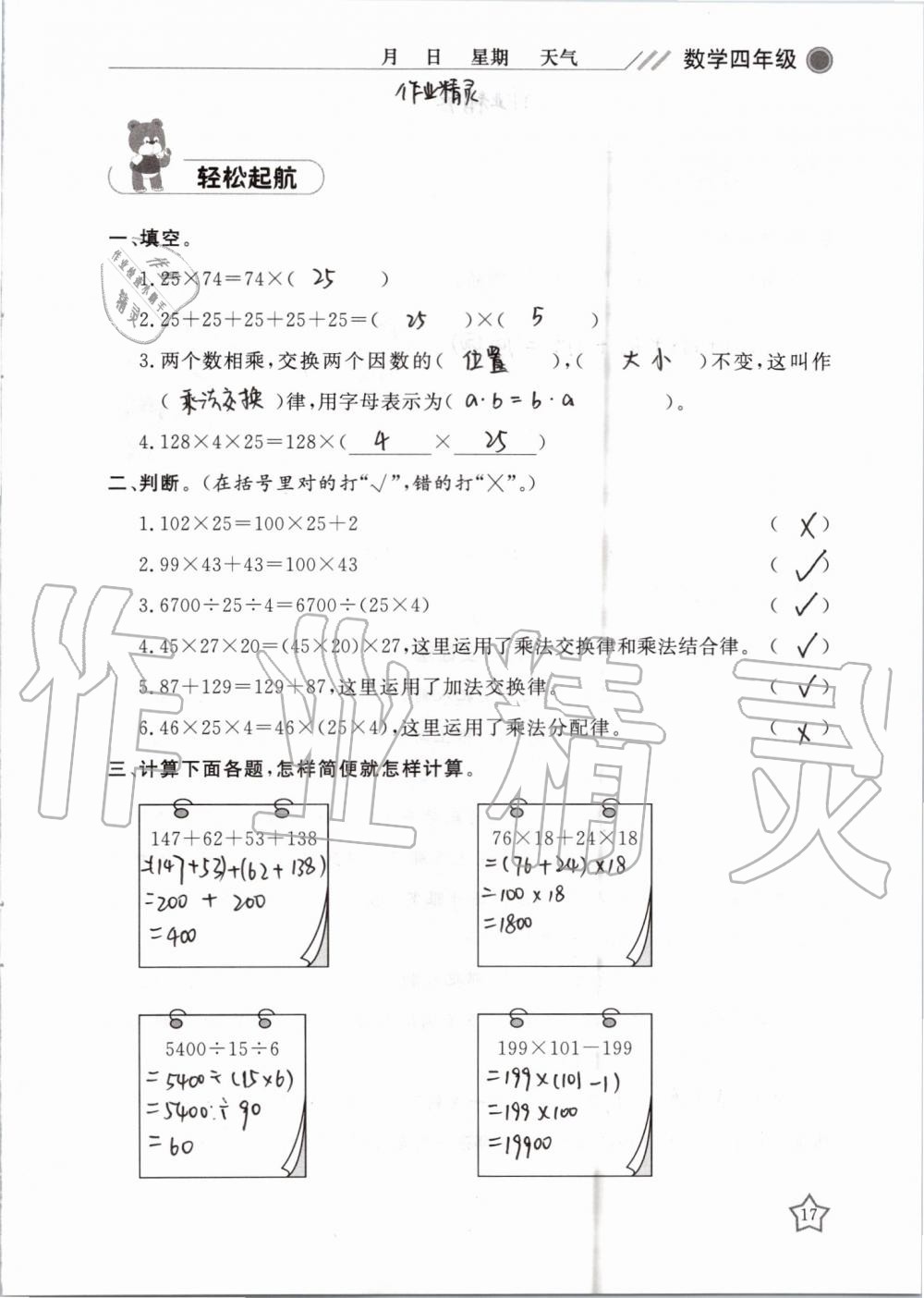 2019年湘岳假期暑假作業(yè)四年級(jí)數(shù)學(xué)人教版 第17頁(yè)