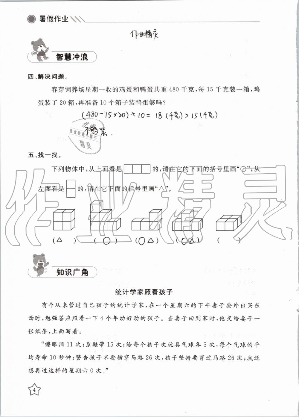 2019年湘岳假期暑假作业四年级数学人教版 第4页