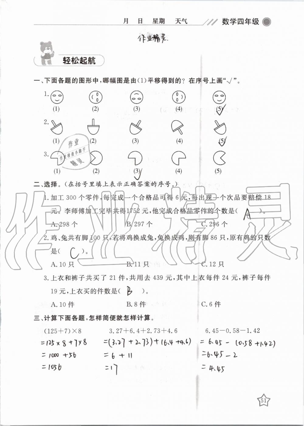 2019年湘岳假期暑假作业四年级数学人教版 第51页