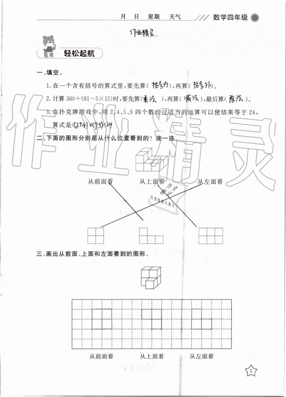 2019年湘岳假期暑假作業(yè)四年級數(shù)學人教版 第5頁