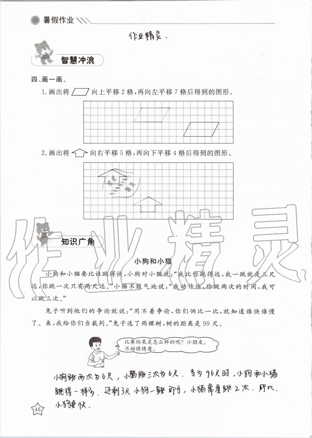 2019年湘岳假期暑假作业四年级数学人教版 第46页