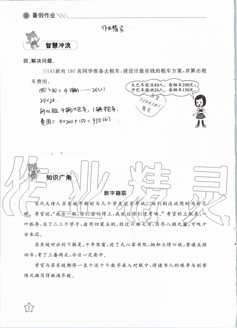 2019年湘岳假期暑假作业四年级数学人教版 第2页