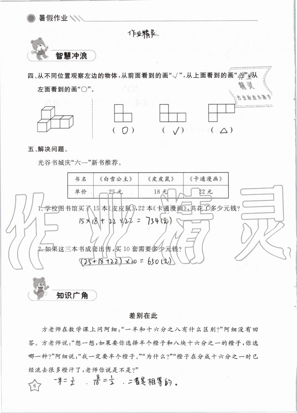 2019年湘岳假期暑假作业四年级数学人教版 第6页