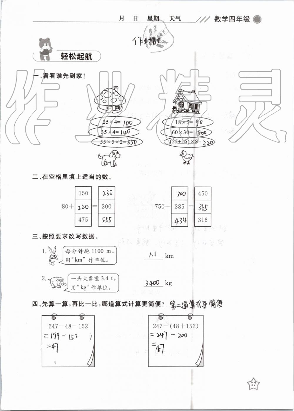 2019年湘岳假期暑假作业四年级数学人教版 第57页