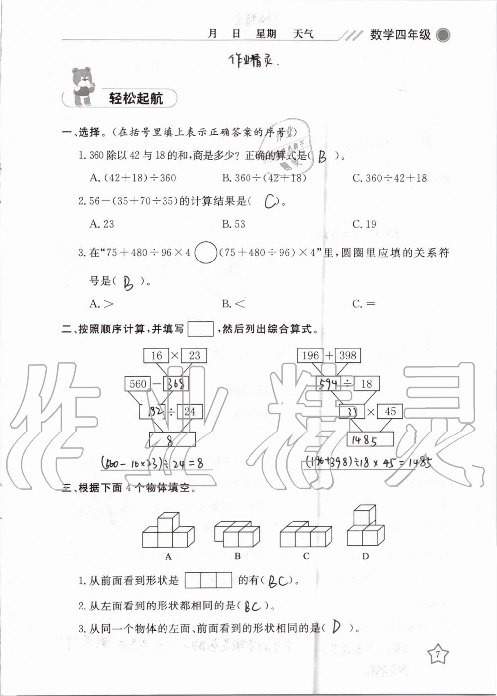 2019年湘岳假期暑假作业四年级数学人教版 第7页