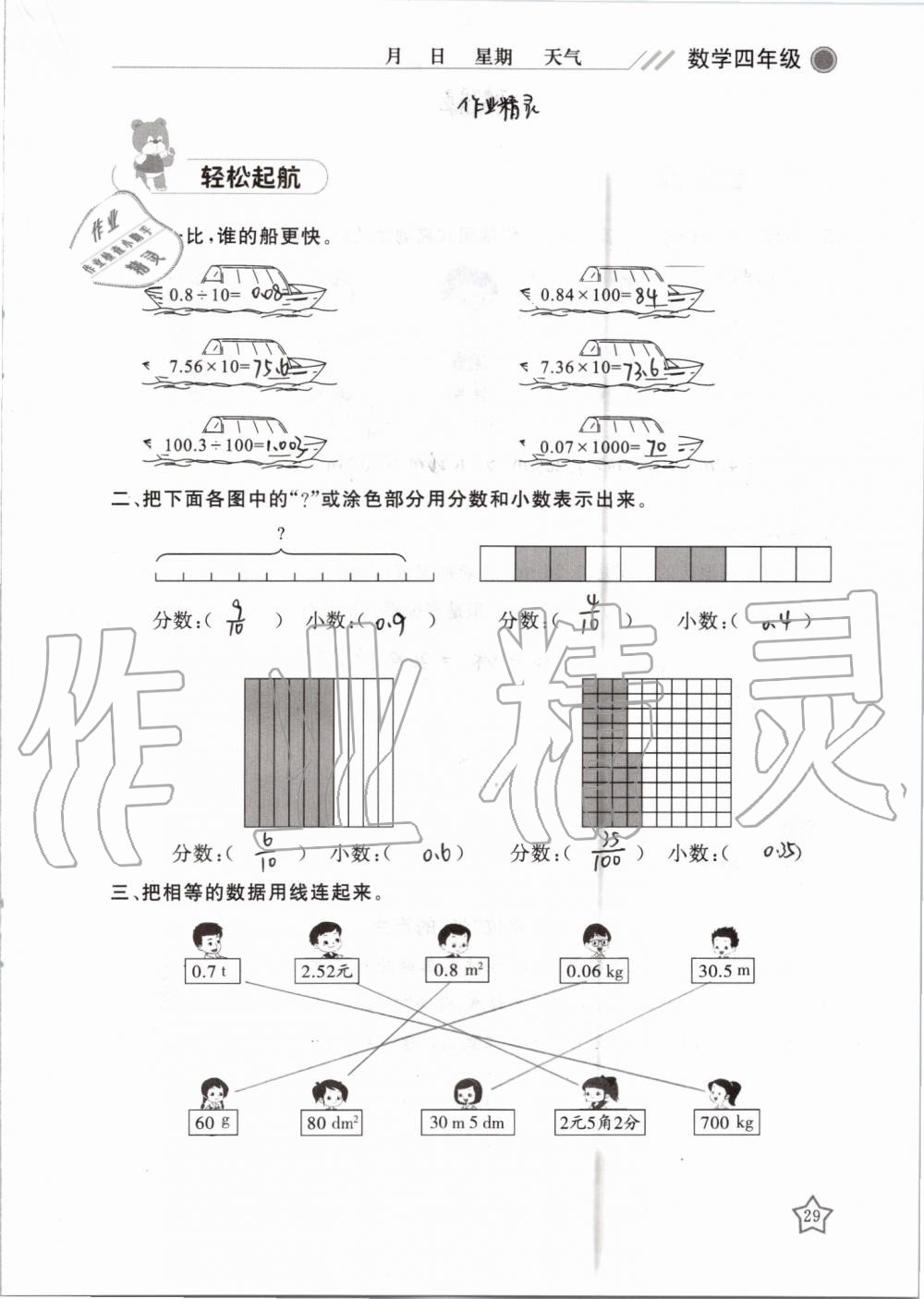 2019年湘岳假期暑假作业四年级数学人教版 第29页