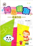 2019年湘岳假期暑假作業(yè)四年級數(shù)學(xué)人教版