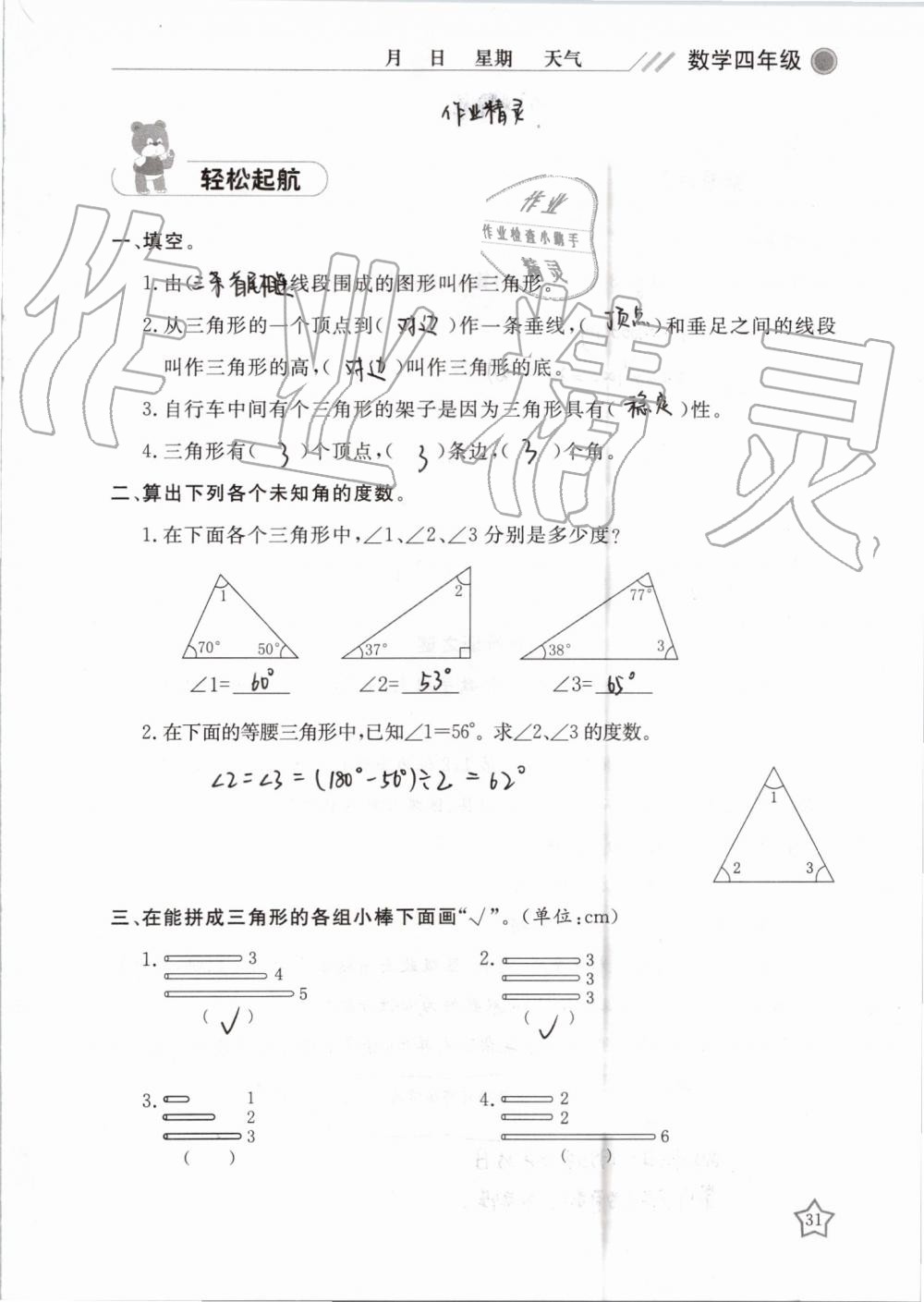 2019年湘岳假期暑假作業(yè)四年級數(shù)學(xué)人教版 第31頁