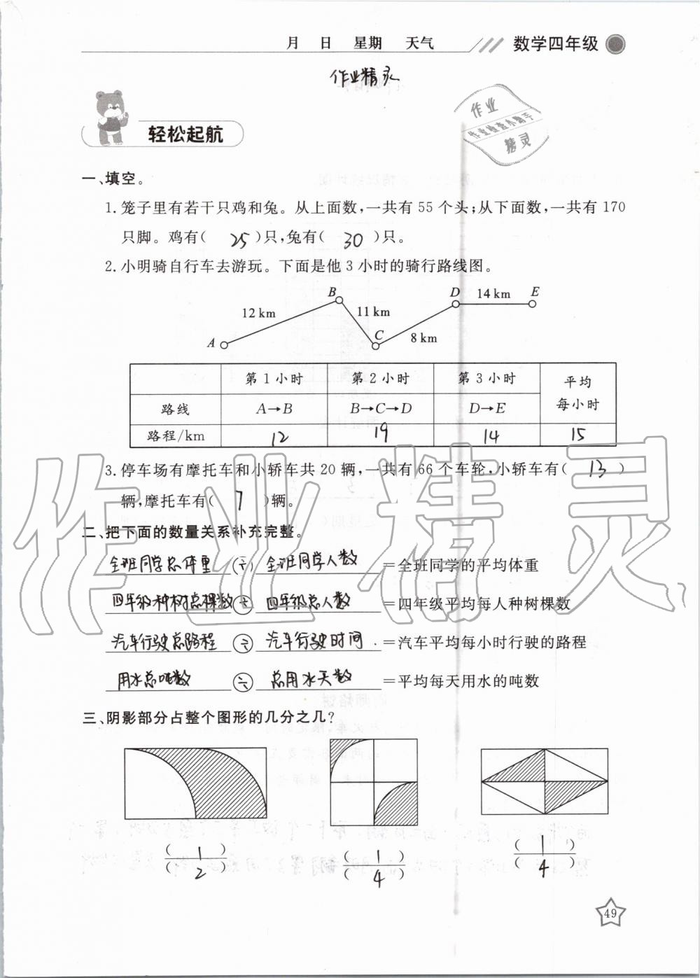 2019年湘岳假期暑假作業(yè)四年級(jí)數(shù)學(xué)人教版 第49頁