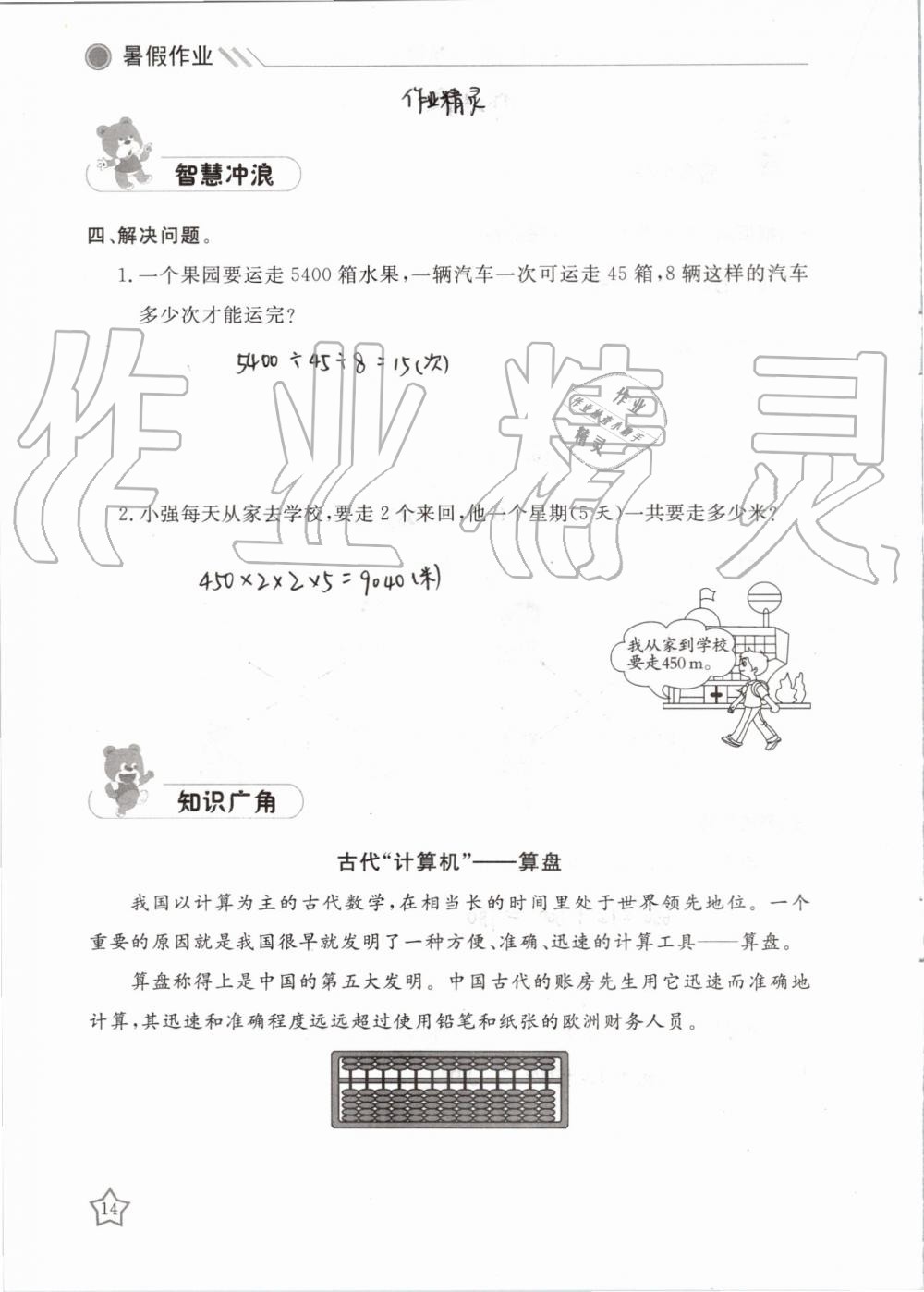 2019年湘岳假期暑假作业四年级数学人教版 第14页