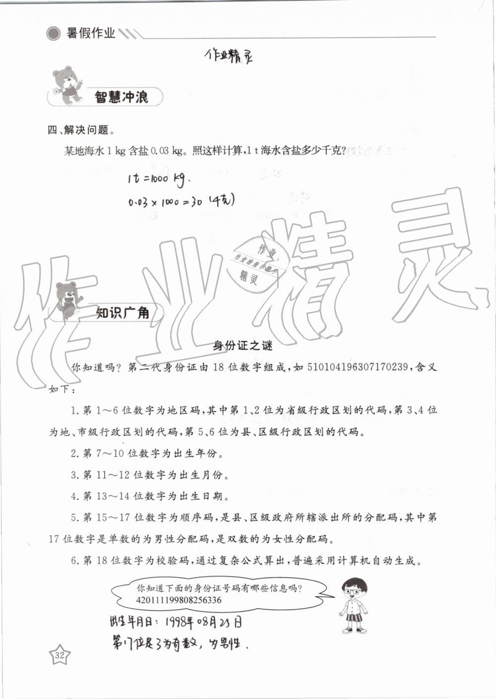 2019年湘岳假期暑假作业四年级数学人教版 第32页