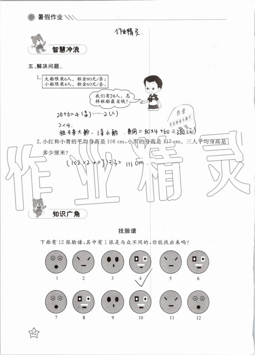 2019年湘岳假期暑假作业四年级数学人教版 第62页