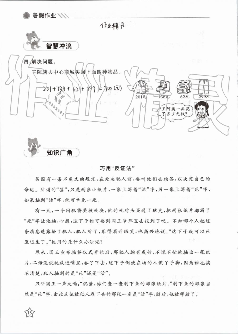 2019年湘岳假期暑假作业四年级数学人教版 第18页