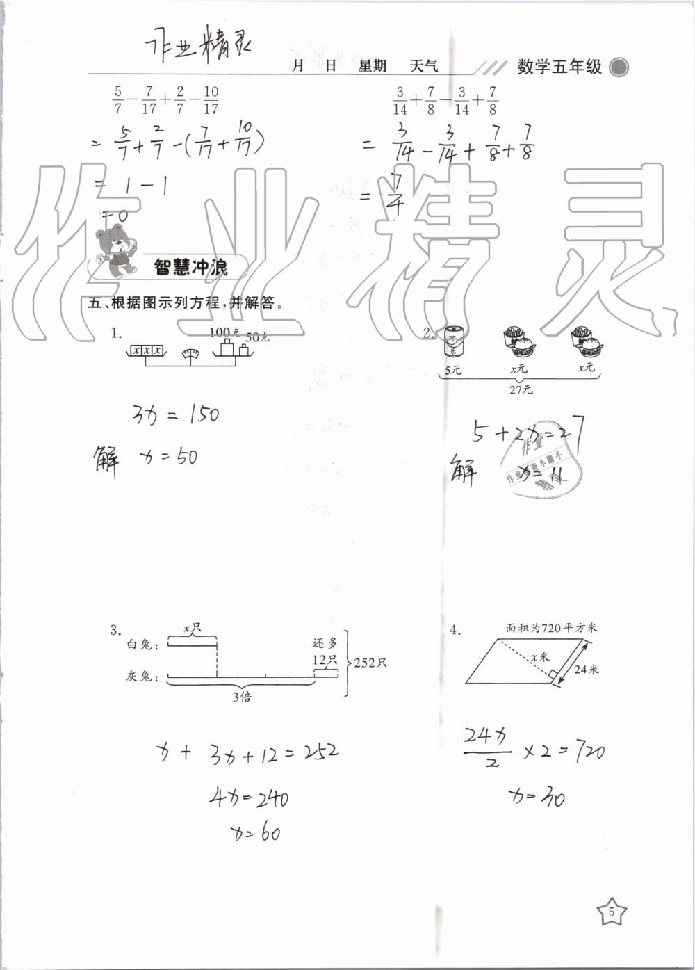 2019年湘岳假期暑假作業(yè)五年級(jí)數(shù)學(xué)蘇教版 第5頁(yè)