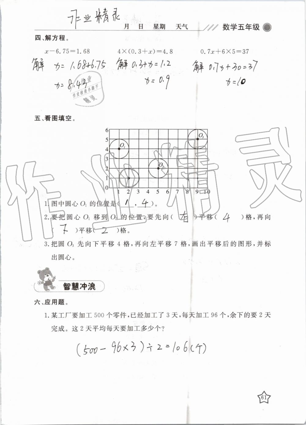 2019年湘岳假期暑假作業(yè)五年級數(shù)學(xué)蘇教版 第61頁